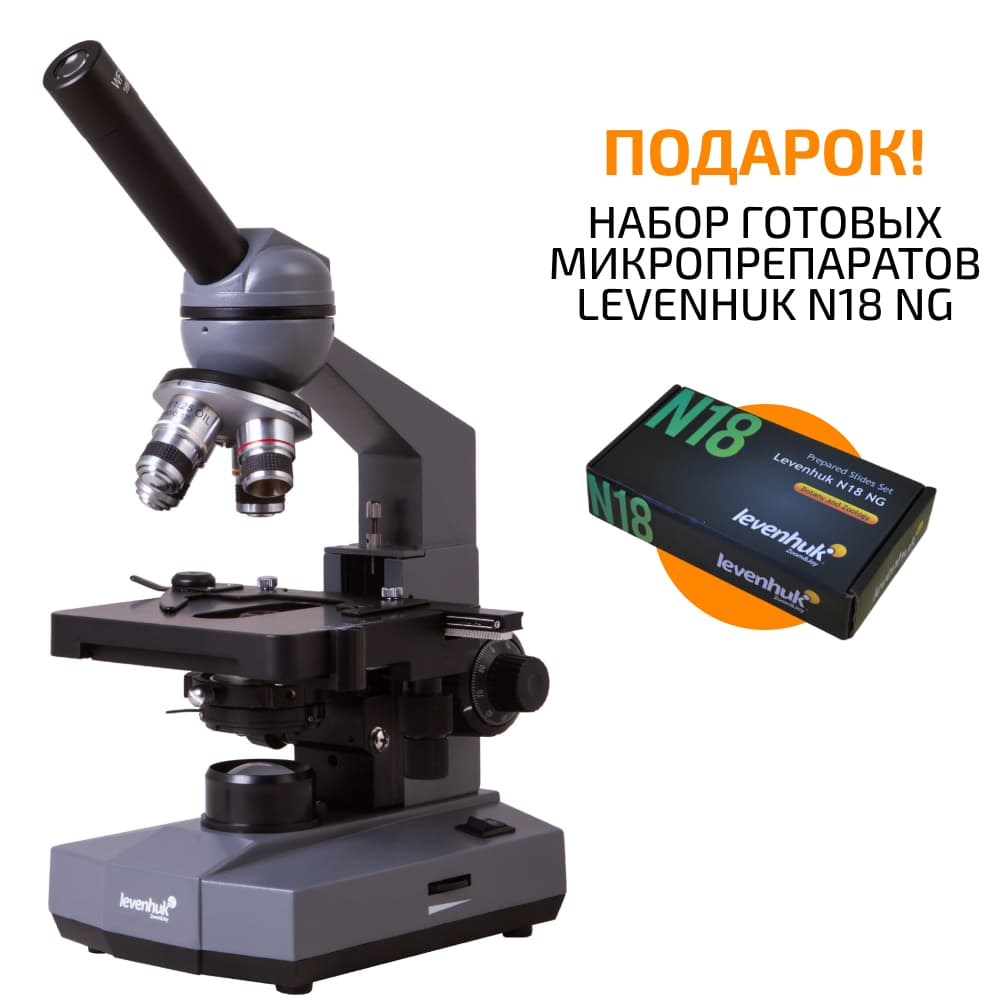 Микроскоп Levenhuk 320 PLUS, монокулярный. Товар уцененный