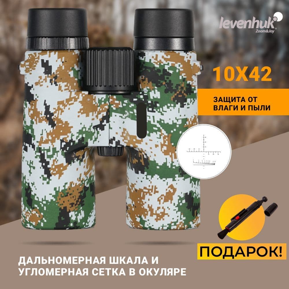 Бинокль Levenhuk Camo Dots 10x42 с сеткой. Товар уцененный