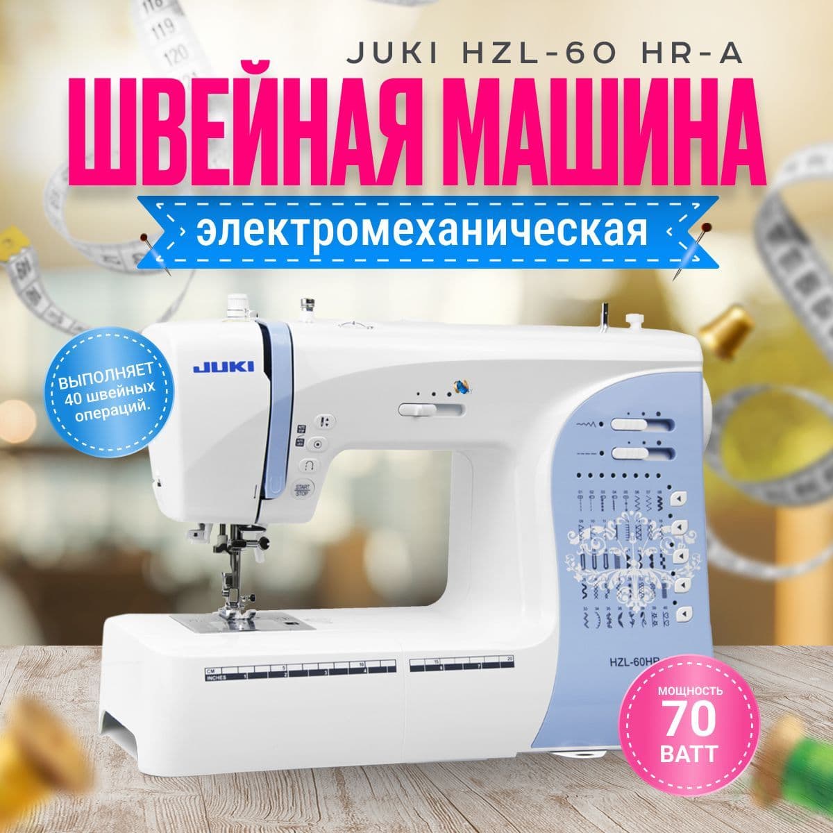 Швейная машина JUKI HZL-60 HR-A