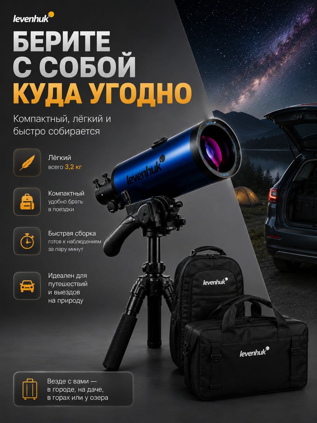 Телескоп Levenhuk New Skyline BASE МАК 80/850 AZ-M — фото 3