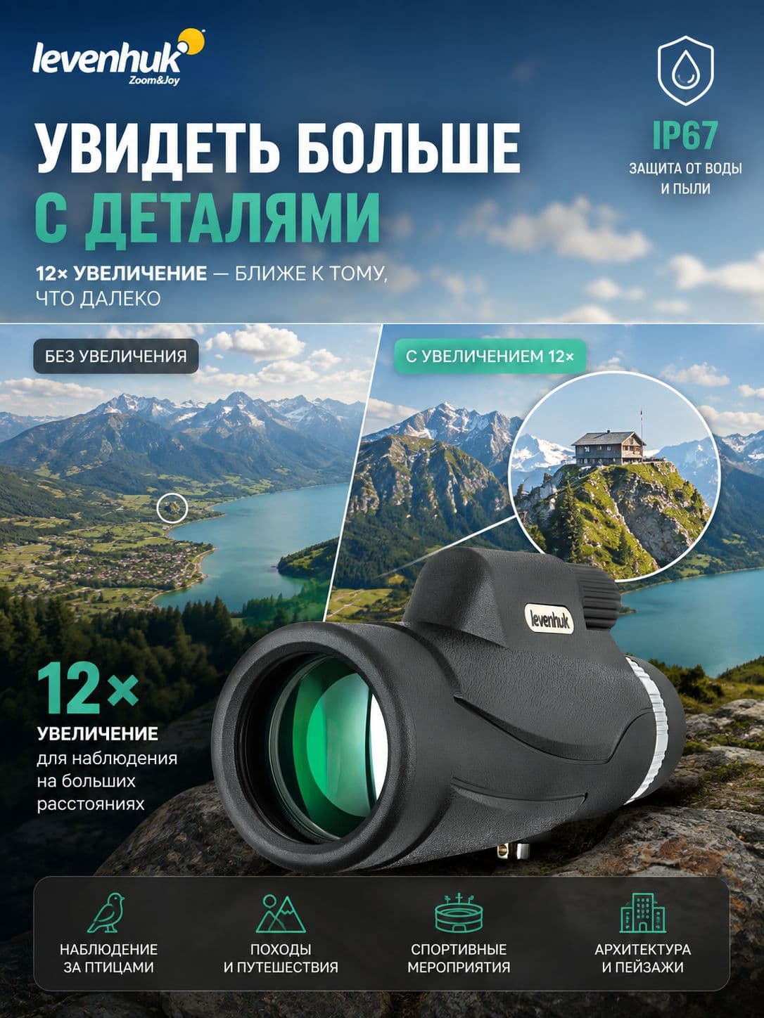 Монокуляр Levenhuk New Wise PLUS 12x42 — фото 2