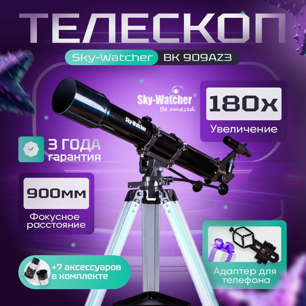 Телескоп рефрактор Levenhuk Sky-Watcher BK 909AZ3 астрономический профессиональный. Товар уцененный
