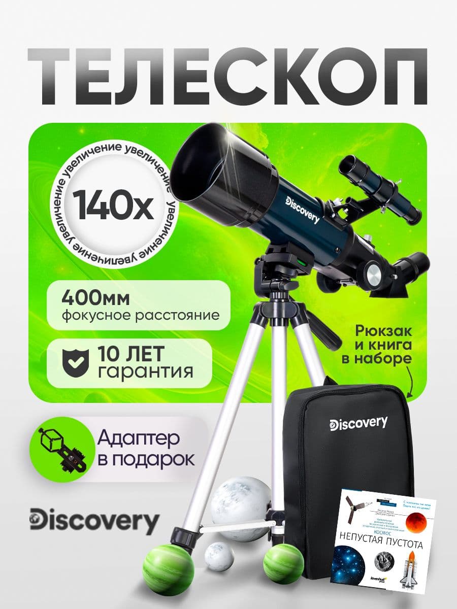 Телескоп Discovery Sky Trip ST70 телескоп астрономический профессиональный. Товар уцененный