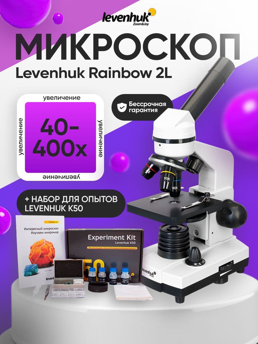 Микроскоп детский Levenhuk Rainbow 2L Moonstone (Лунный камень)