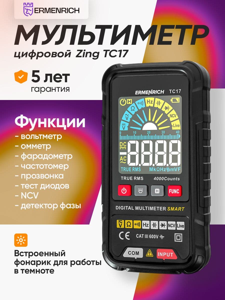 Цифровой мультиметр Ermenrich Zing TC17