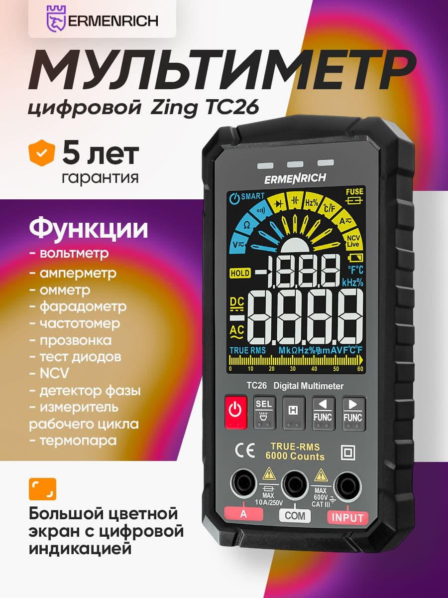 Цифровой мультиметр Ermenrich Zing TC26