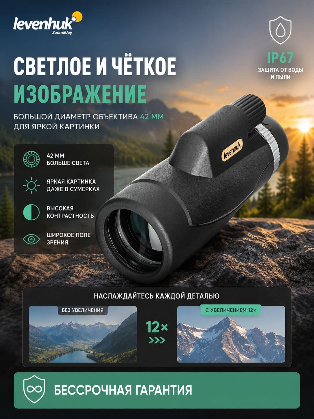Монокуляр Levenhuk New Wise PLUS 12x42 — фото 3