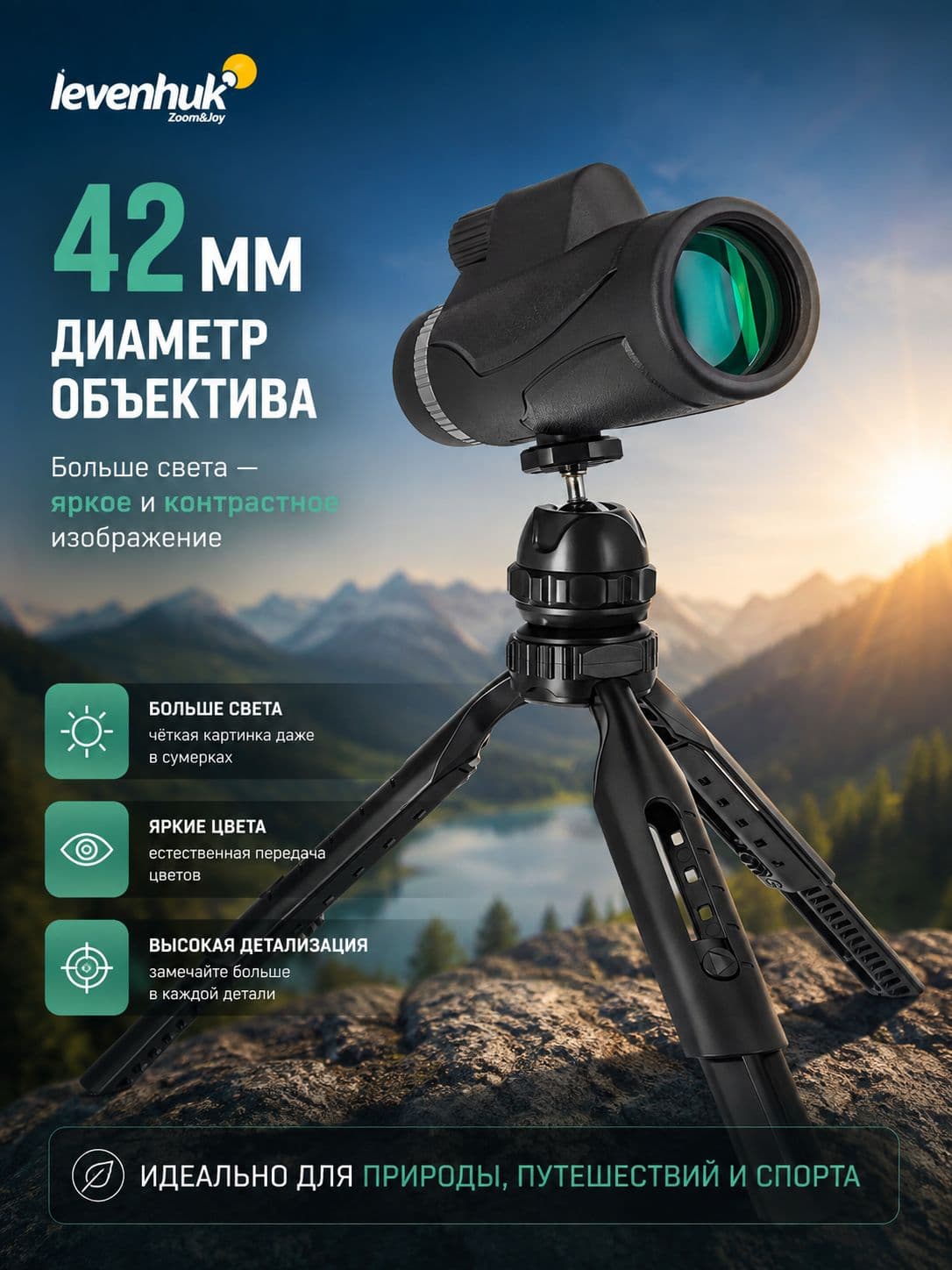 Монокуляр Levenhuk New Wise PLUS 8x42 — фото 3