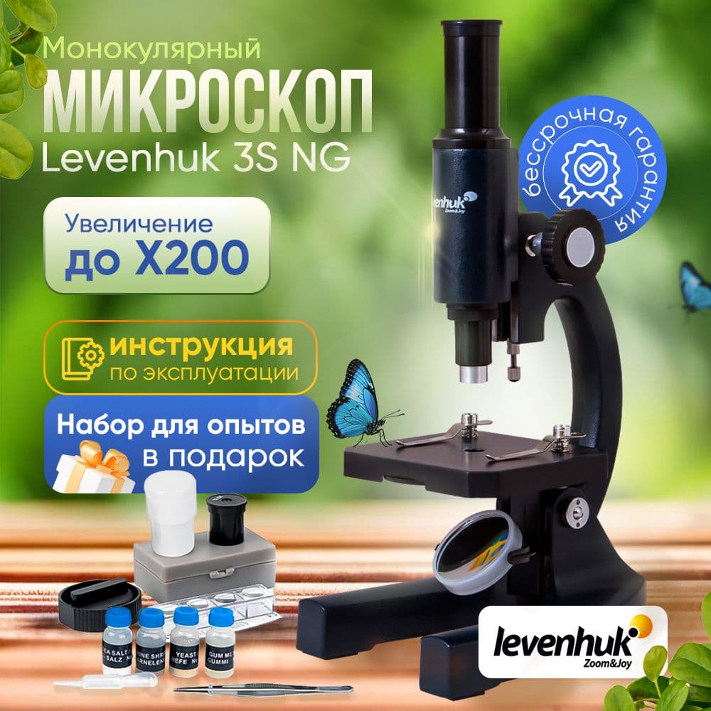 Микроскоп Levenhuk 3S NG, монокулярный (в комплекте набор для опытов). Товар уцененный