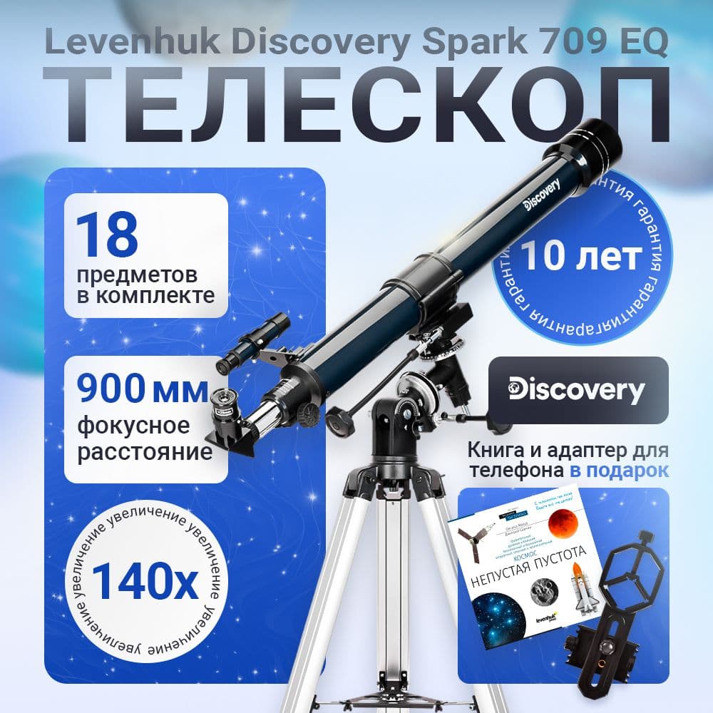 Телескоп Discovery Spark 709 EQ с книгой. Товар уцененный