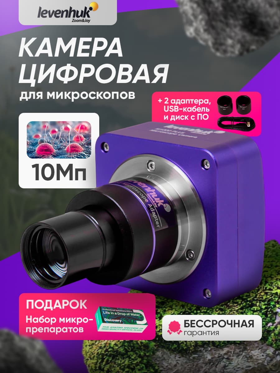 Камера цифровая Levenhuk M1000 PLUS с записью видео и передачей изображения на экран. Товар уцененный