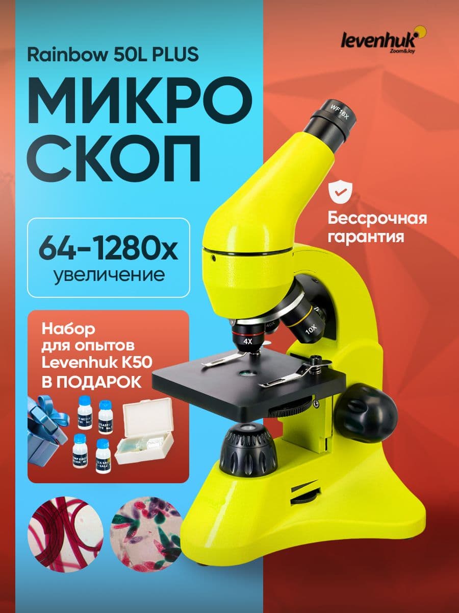 Микроскоп детский Levenhuk Rainbow 50L PLUS Lime Лайм