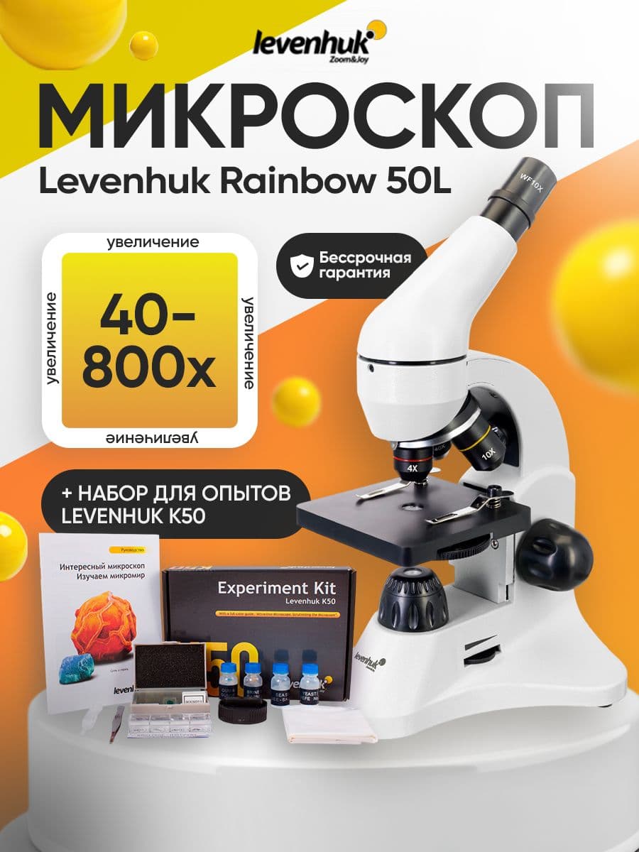 Микроскоп детский Levenhuk Rainbow 50L Moonstone-Лунный камень