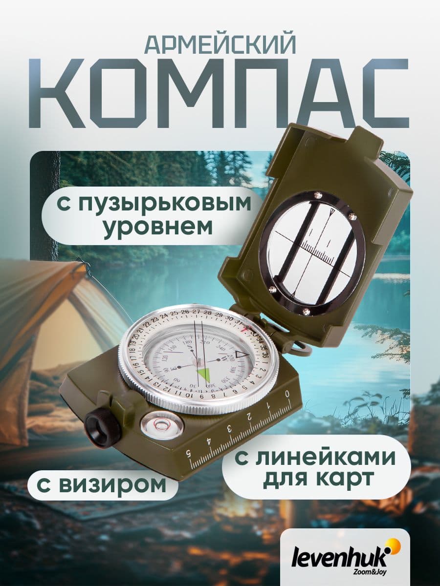 Компас армейский Levenhuk Army AC10, жидкостный, с визиром, угломерной шкалой, встроенным пузырьковым уровнем