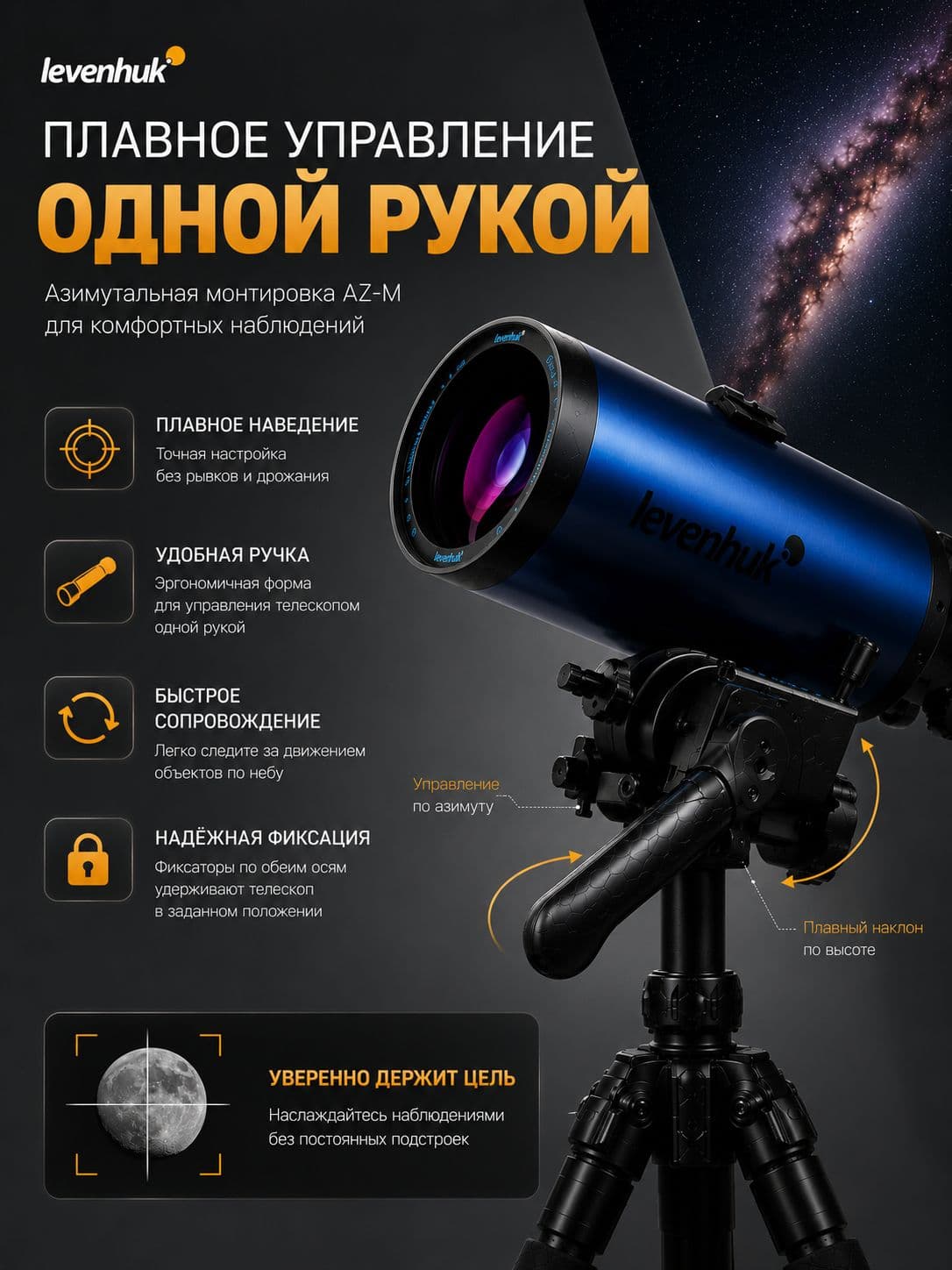 Телескоп Levenhuk New Skyline BASE МАК 80/850 AZ-M — фото 7