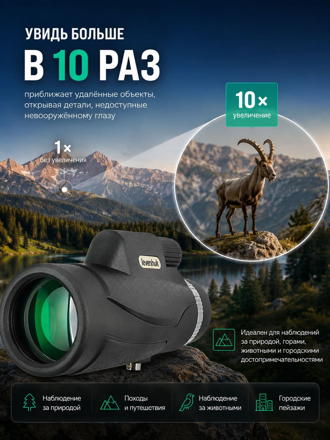 Монокуляр Levenhuk New Wise PLUS 10x42 — фото 2