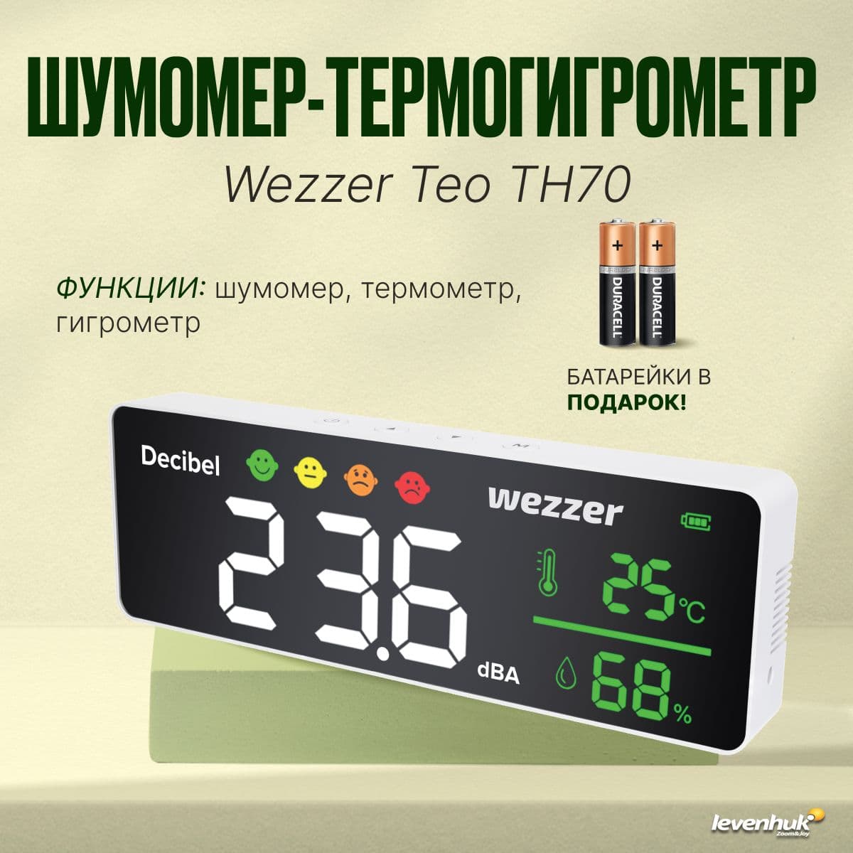 Шумомер-термогигрометр Levenhuk Wezzer Teo TH70 определять уровень шумового загрязнения
