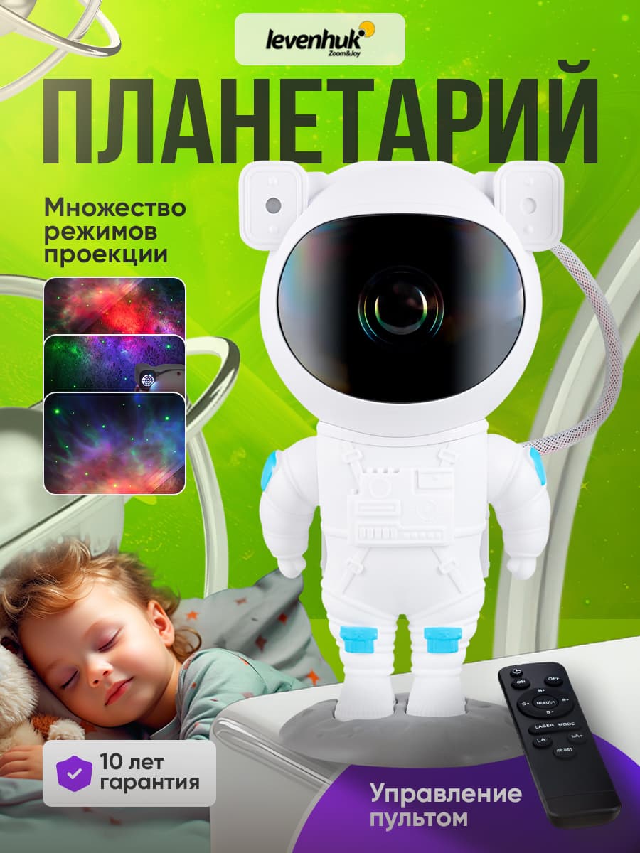 Астропланетарий Levenhuk Star Sky P9