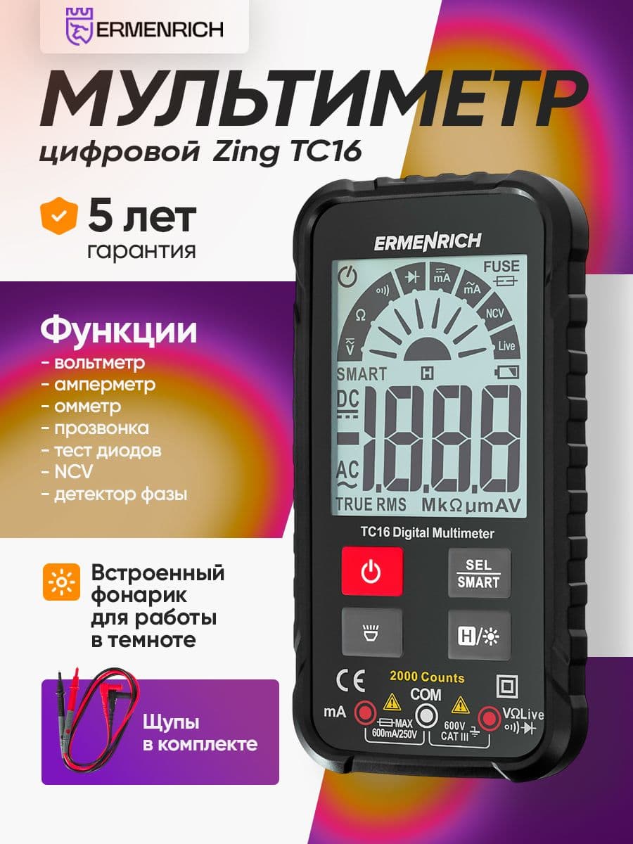 Цифровой мультиметр Ermenrich Zing TC16