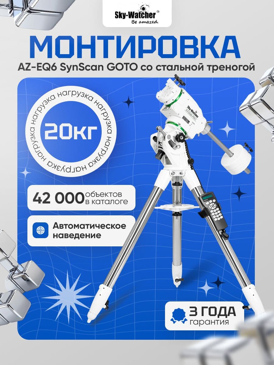 (EN) Монтировка Sky-Watcher AZ-EQ6 SynScan GOTO со стальной треногой