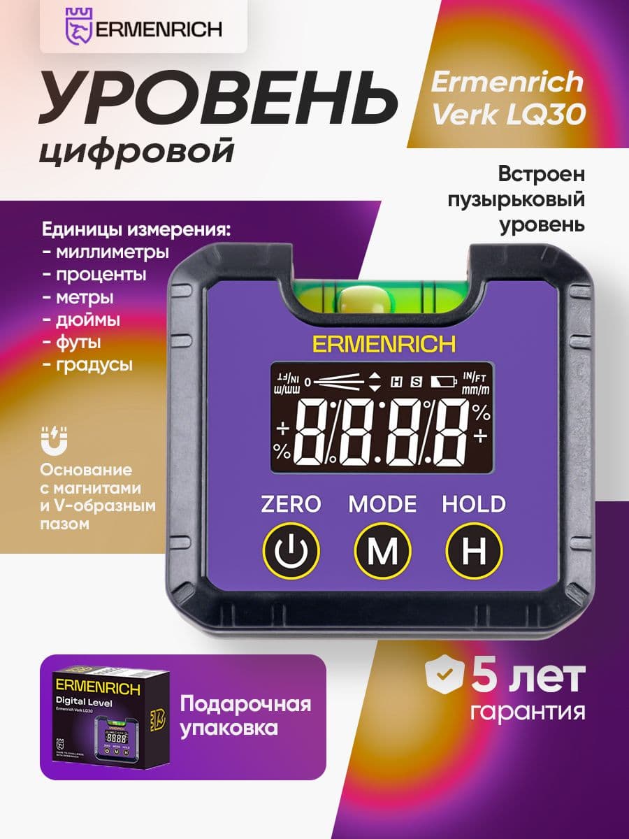 Цифровой уровень Ermenrich Verk LQ30