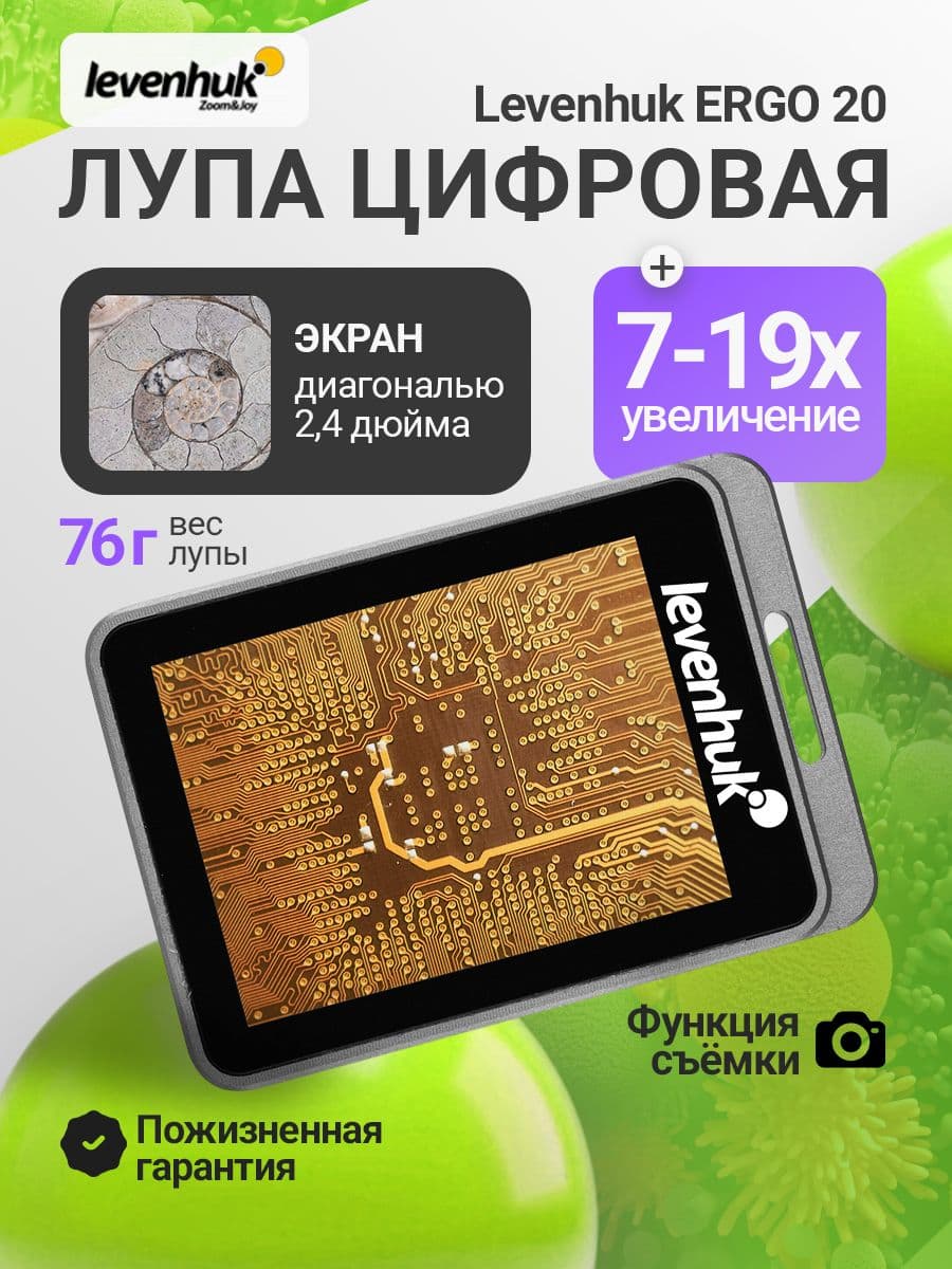 Лупа цифровая Levenhuk ERGO 20