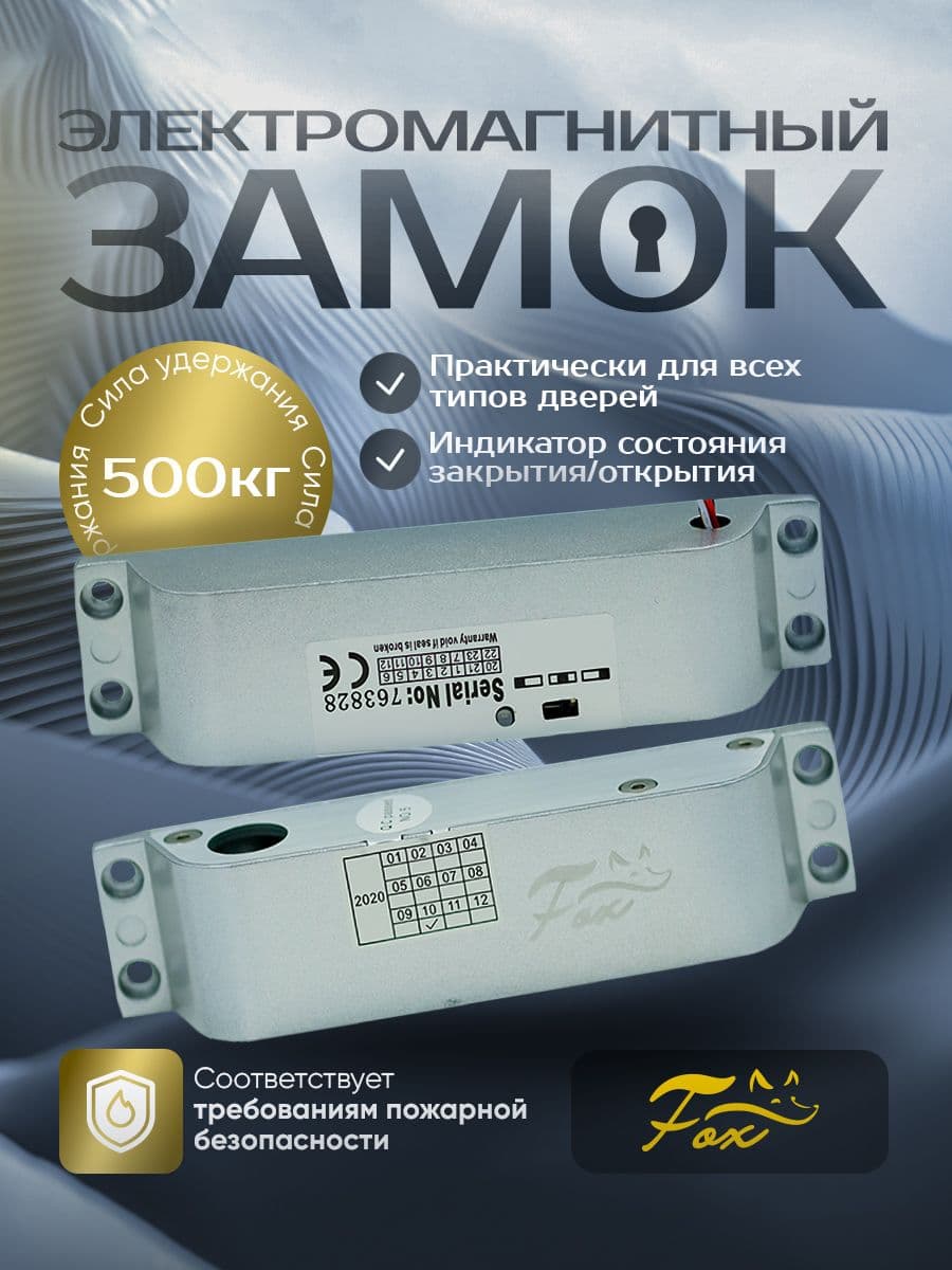 Ригельный замок Fox FX-M100B