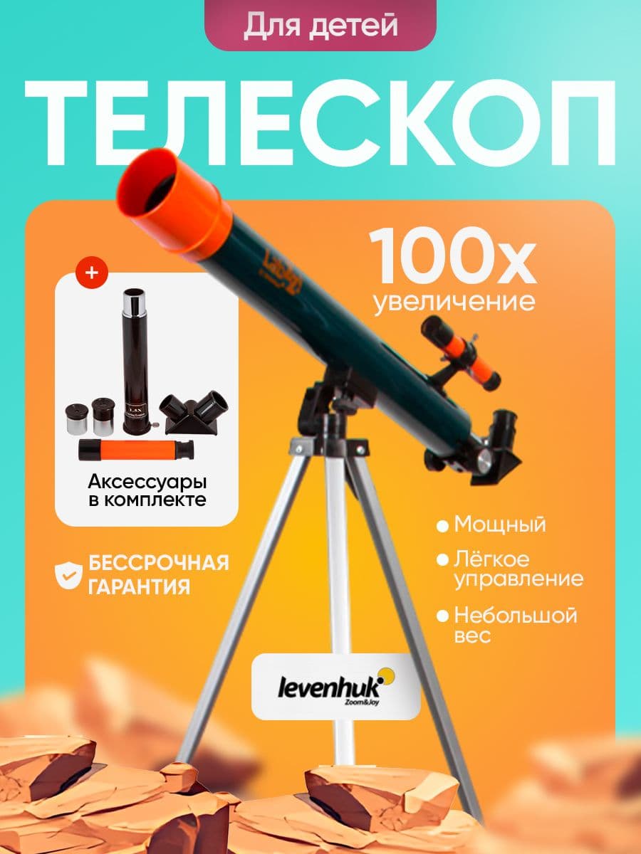 Телескоп Levenhuk LabZZ T2, рефрактор для начинающих астрономов. Товар уцененный