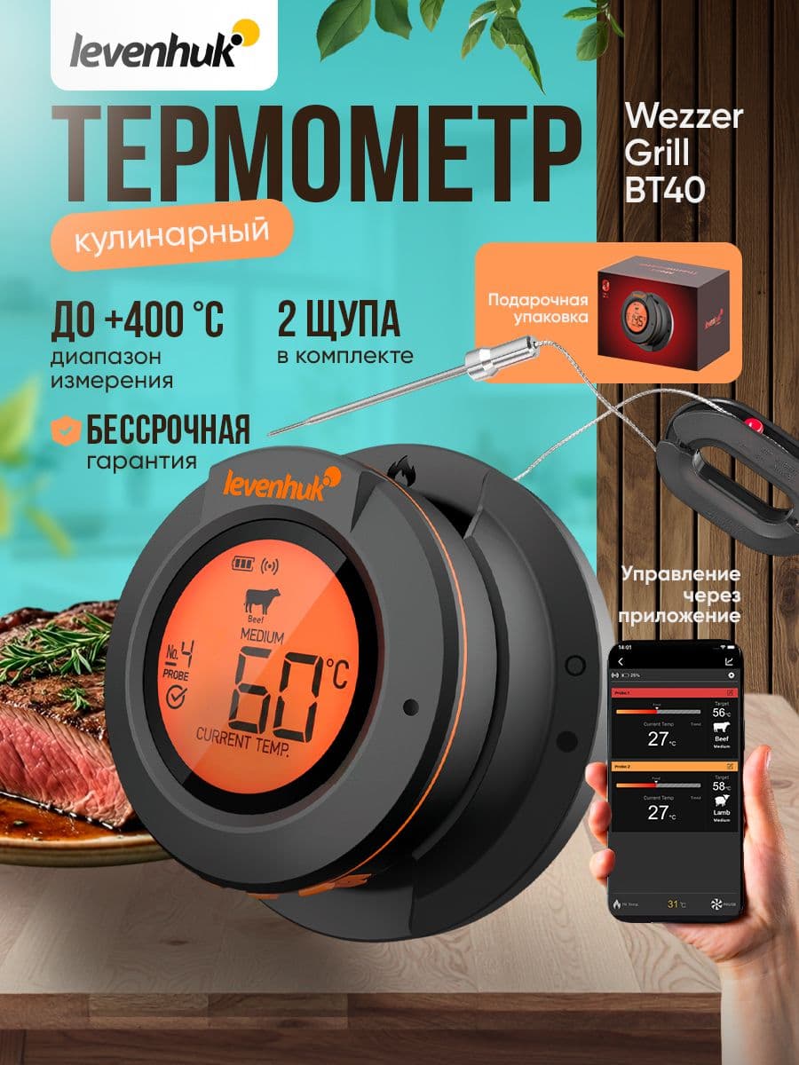 Термометр для мяса Wezzer GrillBT40