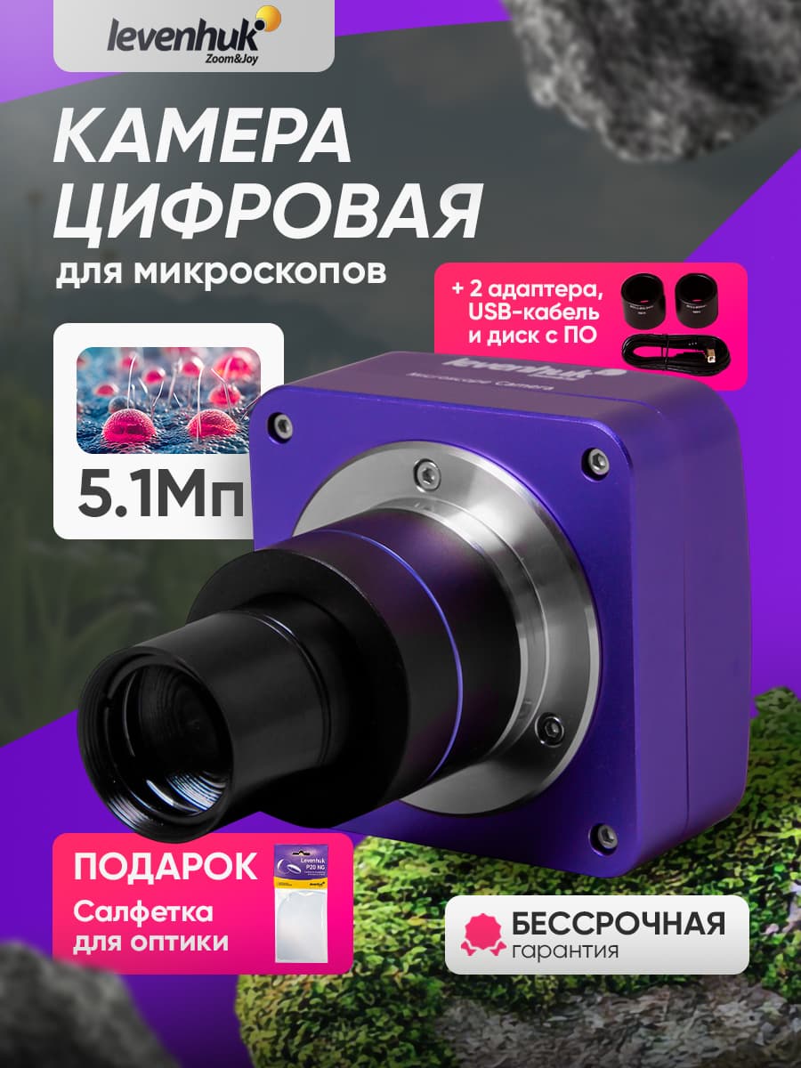 Камера цифровая Levenhuk M500 PLUS с записью видео и передачей изображения на экран