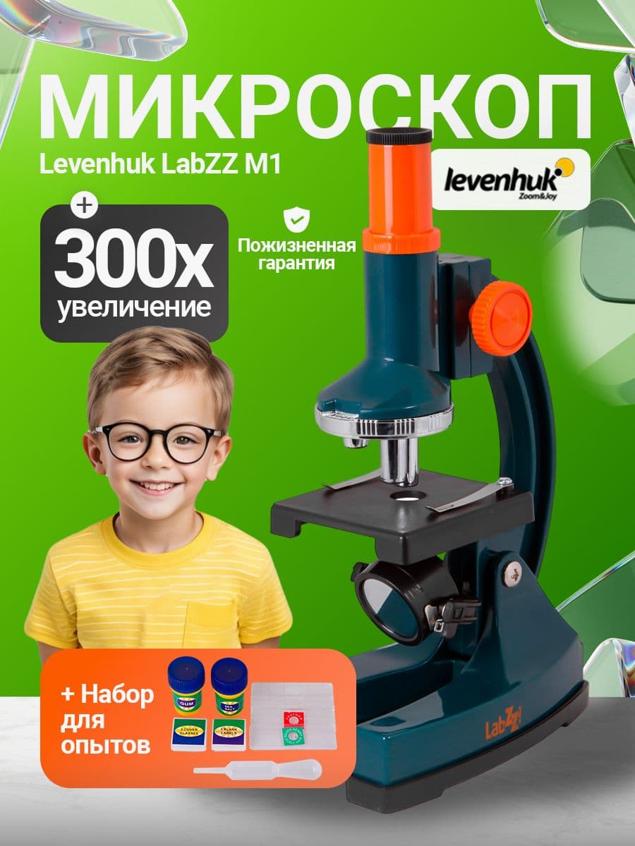 Микроскоп Levenhuk LabZZ M1 детский биологический микроскоп