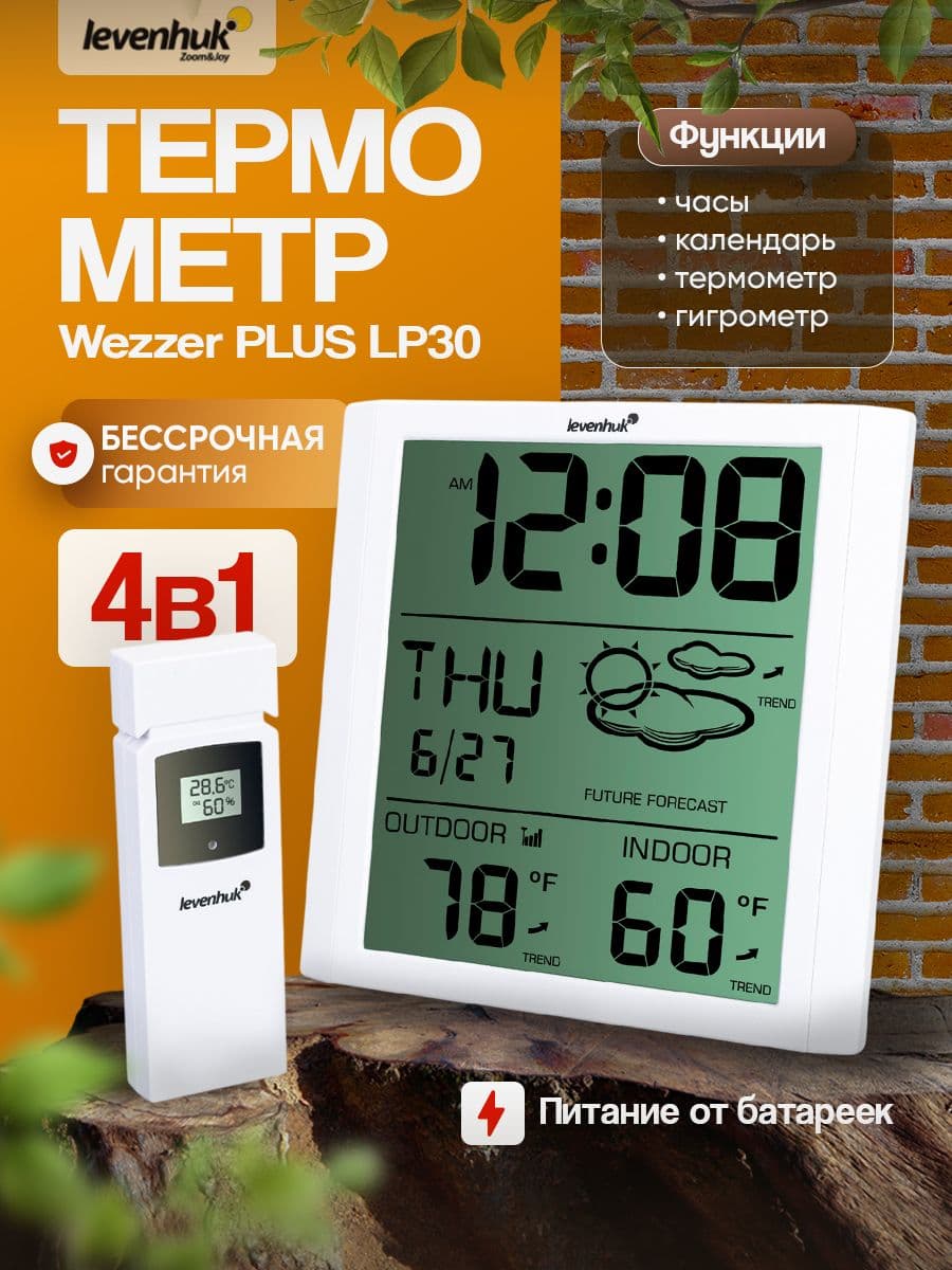 Термометр Levenhuk Wezzer PLUS LP30 для контроля погоды за окном и микроклимата помещения