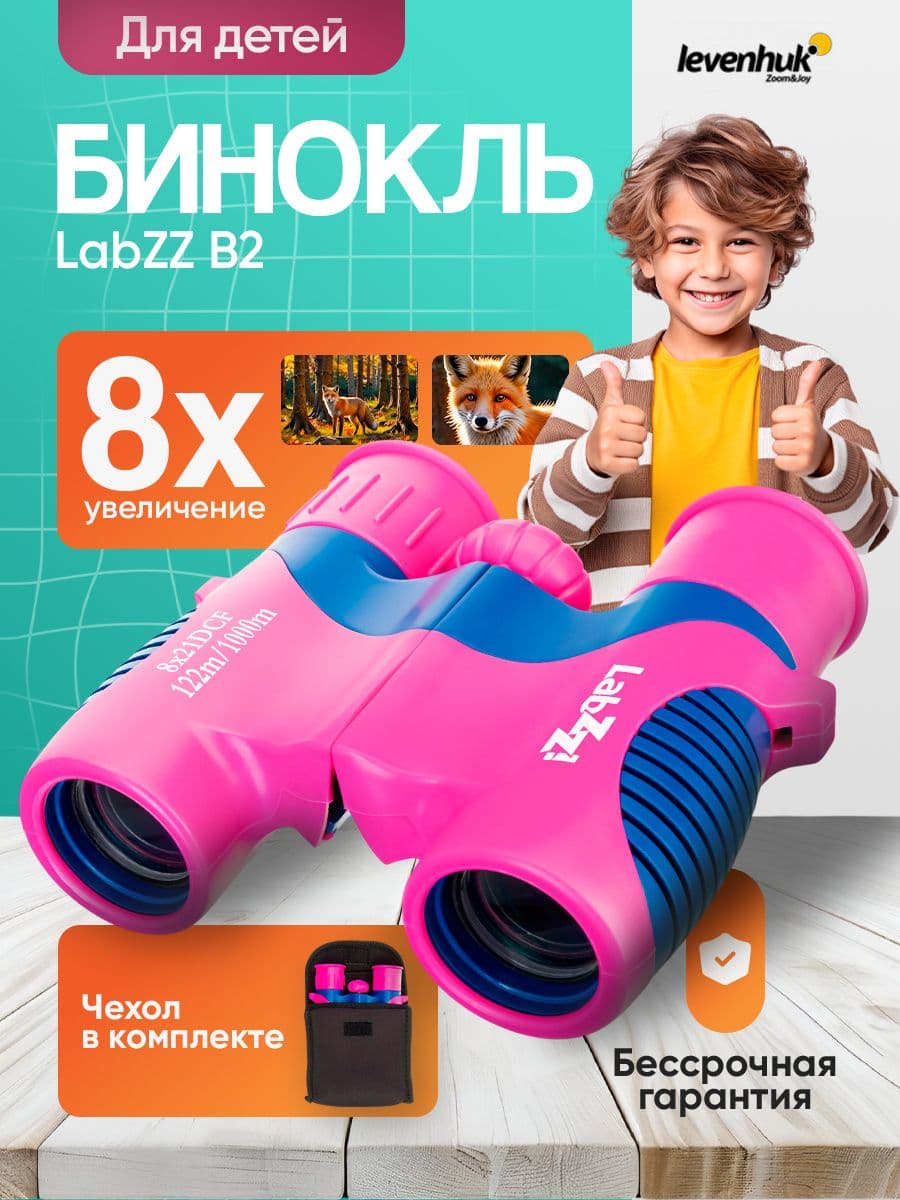 Бинокль Levenhuk LabZZ B2 Flamingo для наблюдений за природой и городскими пейзажами