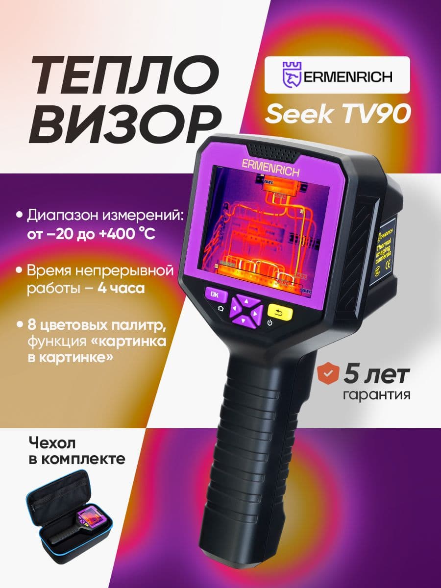 Тепловизор строительный Ermenrich Seek TV90