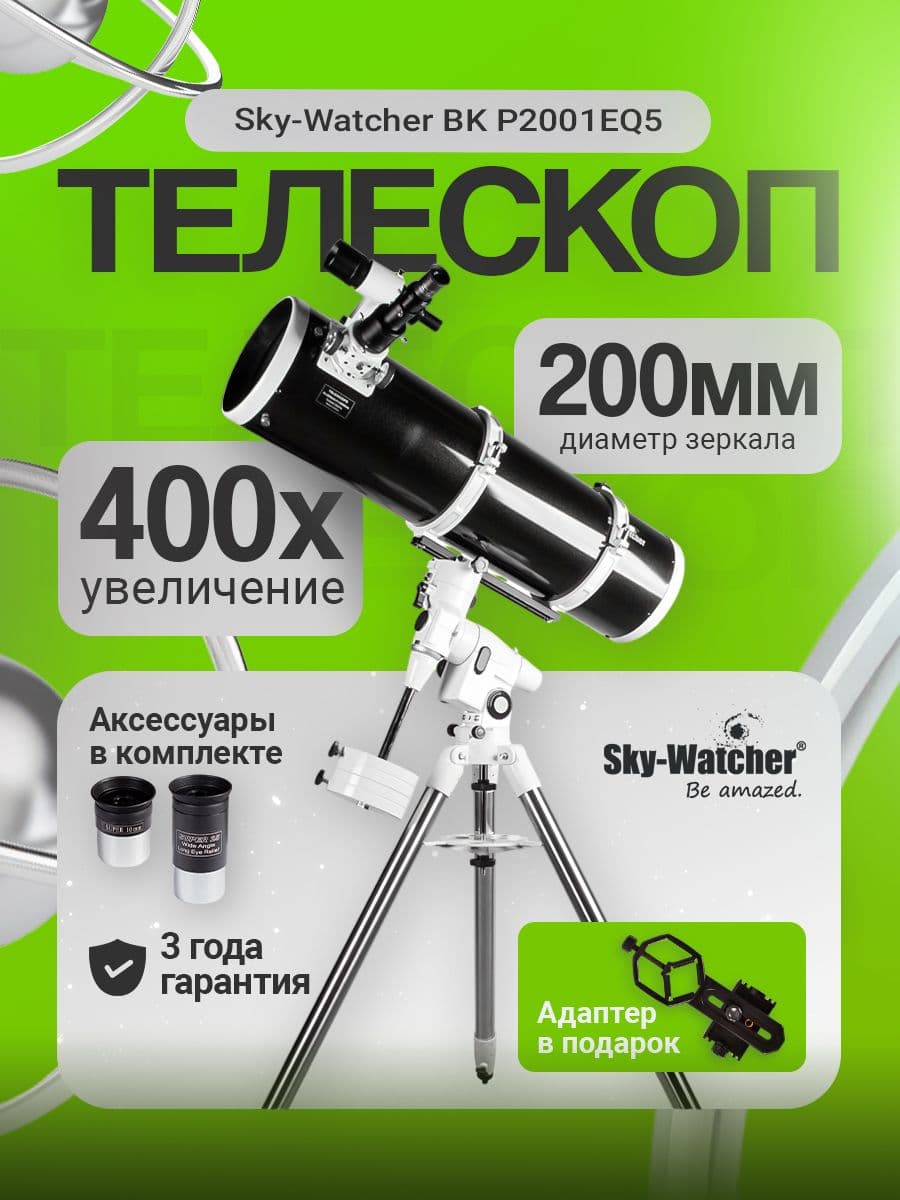 Телескоп Sky-Watcher BK P2001EQ5