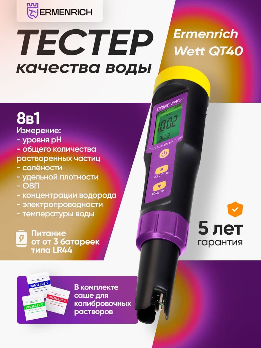 Тестер качества воды Ermenrich Wett QT40