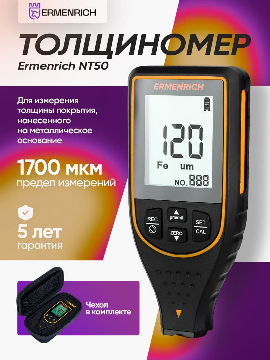 Толщиномер Ermenrich NT50