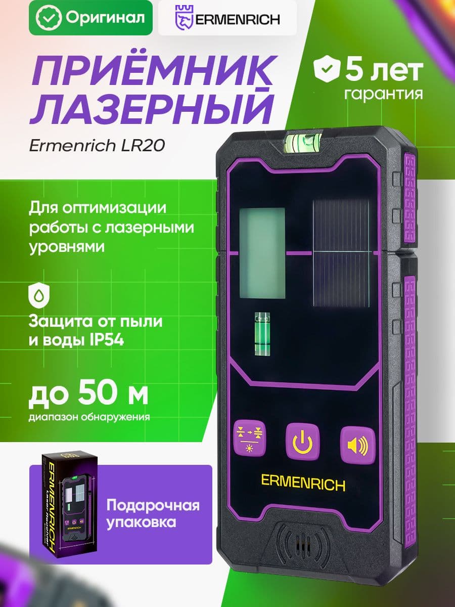 Приемник лазерный Ermenrich LR20
