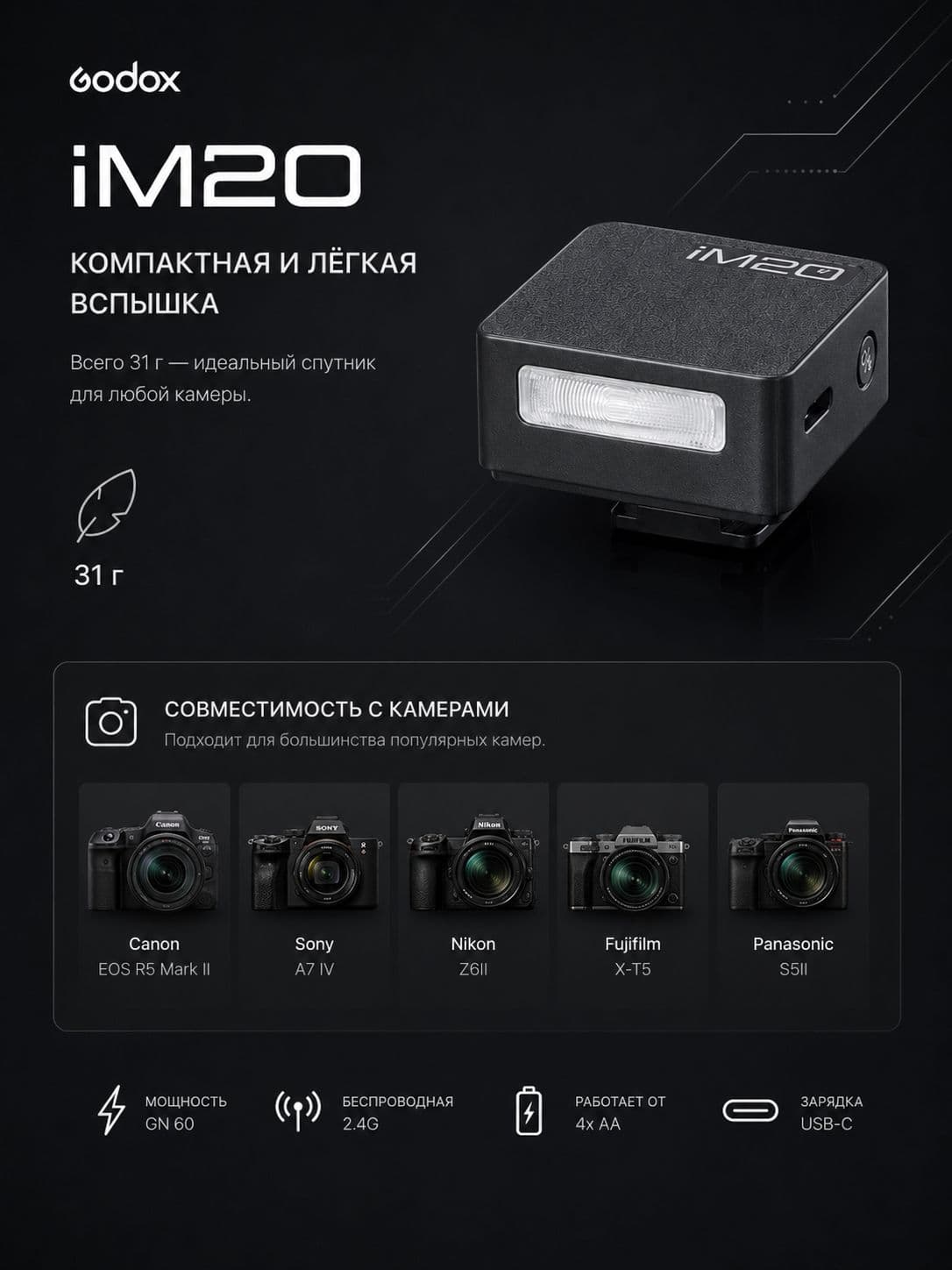 Вспышка накамерная Godox iFlash iM20