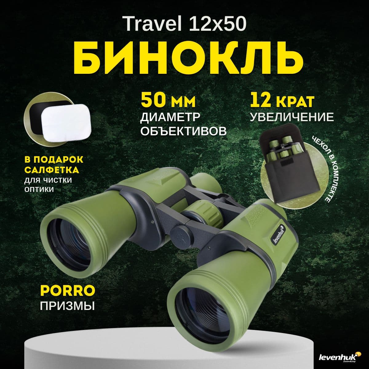 Бинокль Levenhuk Travel 12x50. Товар уцененный