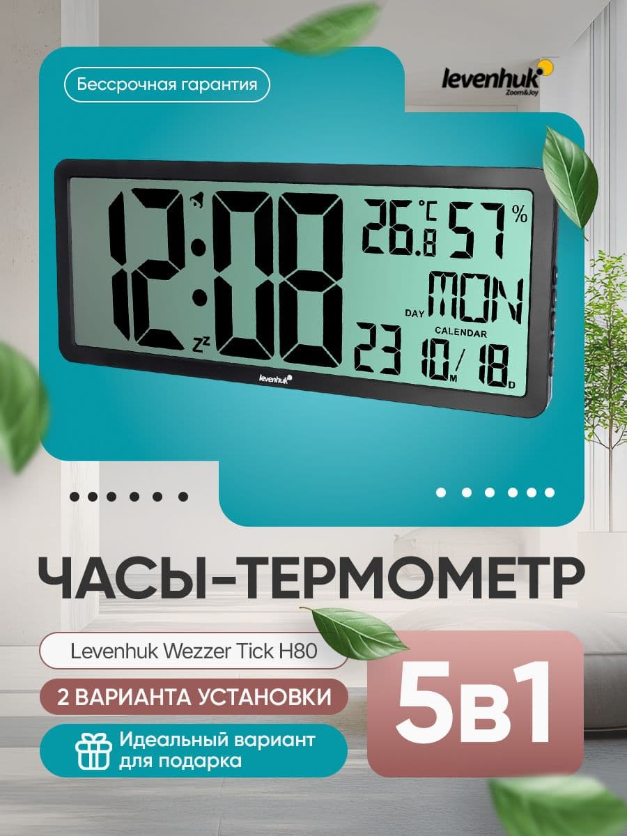 Часы-термометр Levenhuk Wezzer Tick H80 минималистичный дизайн для дома и офиса