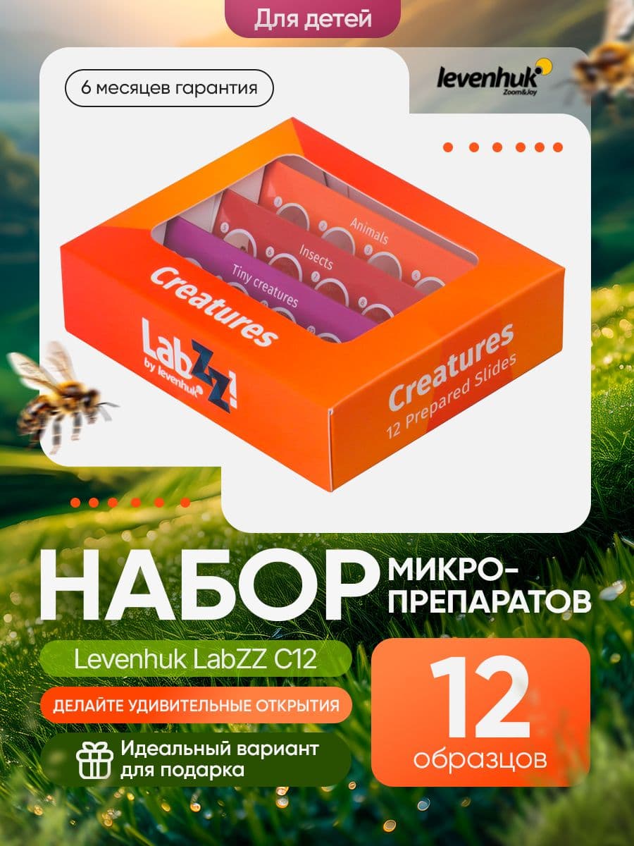 Набор микропрепаратов для микроскопа Levenhuk LabZZ C12, существа