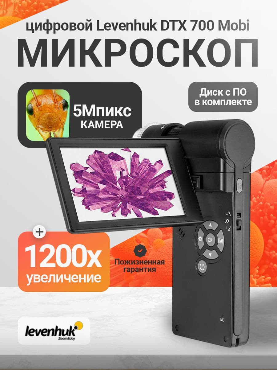 Микроскоп цифровой Levenhuk DTX 700 Mobi