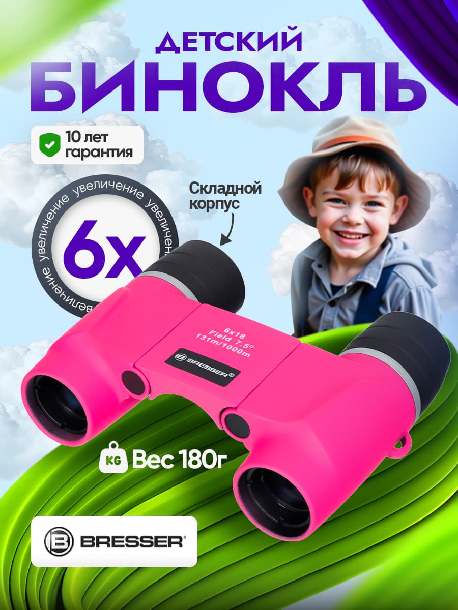 Бинокль детский Bresser Junior 6x18 FF розовый