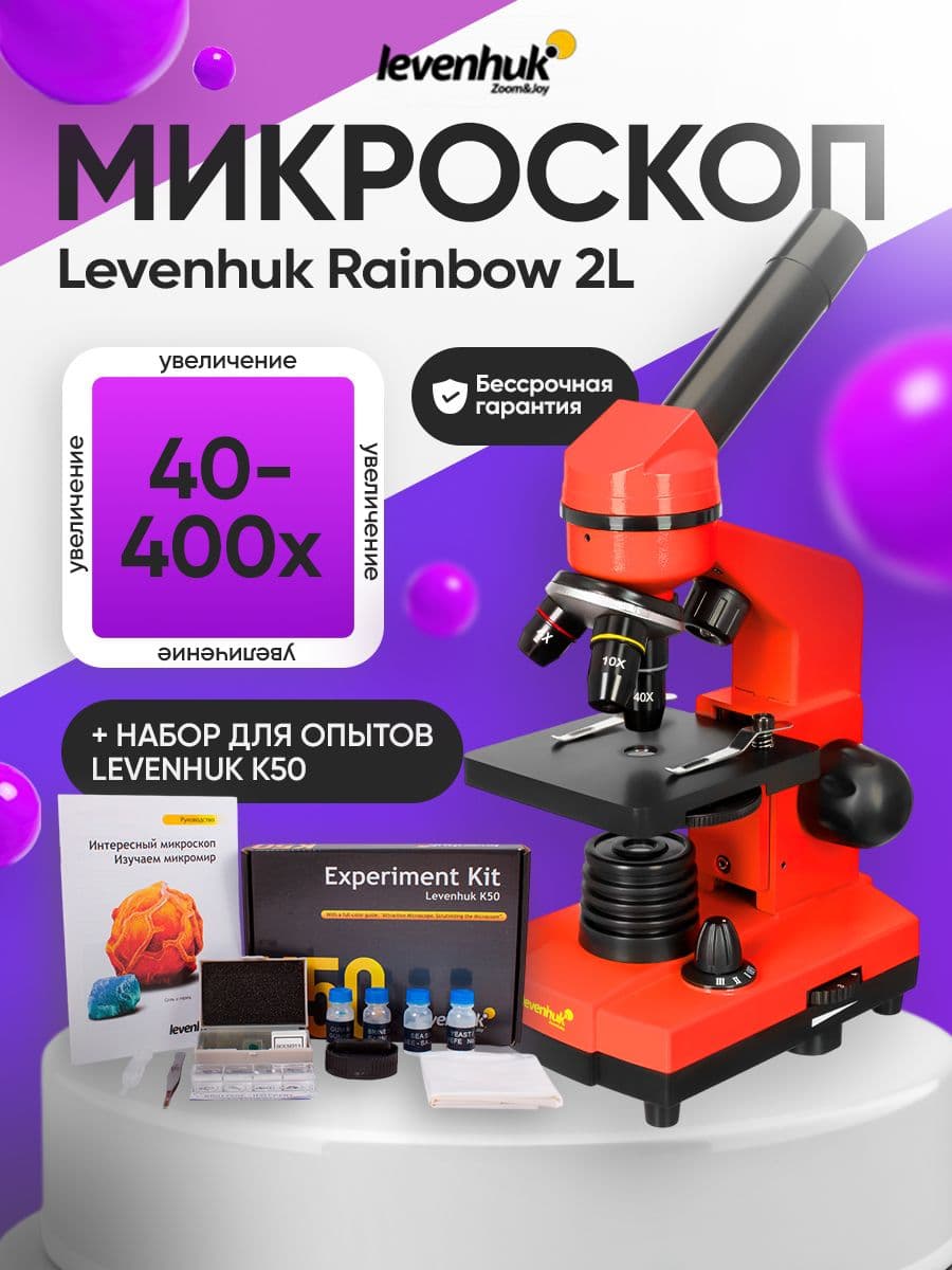 Микроскоп детский Levenhuk Rainbow 2L Orange Апельсин