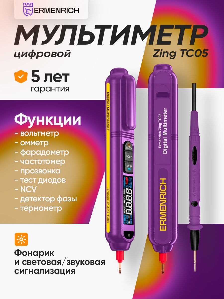 Цифровой мультиметр Ermenrich Zing TC05