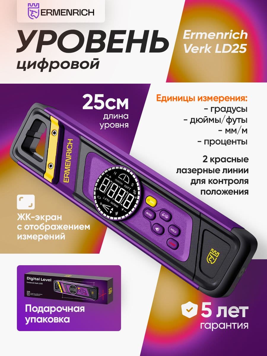 Цифровой уровень Ermenrich Verk LD25, с лазером