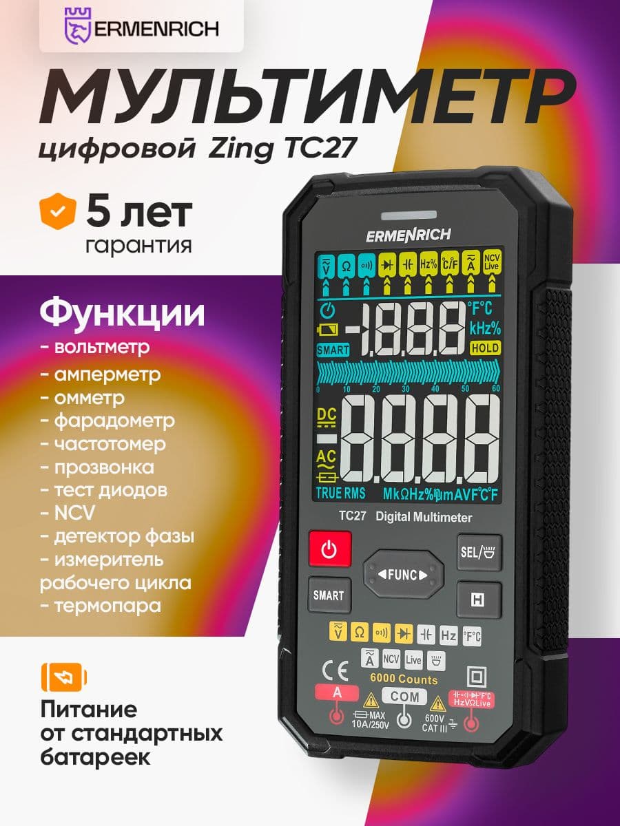 Цифровой мультиметр Ermenrich Zing TC27