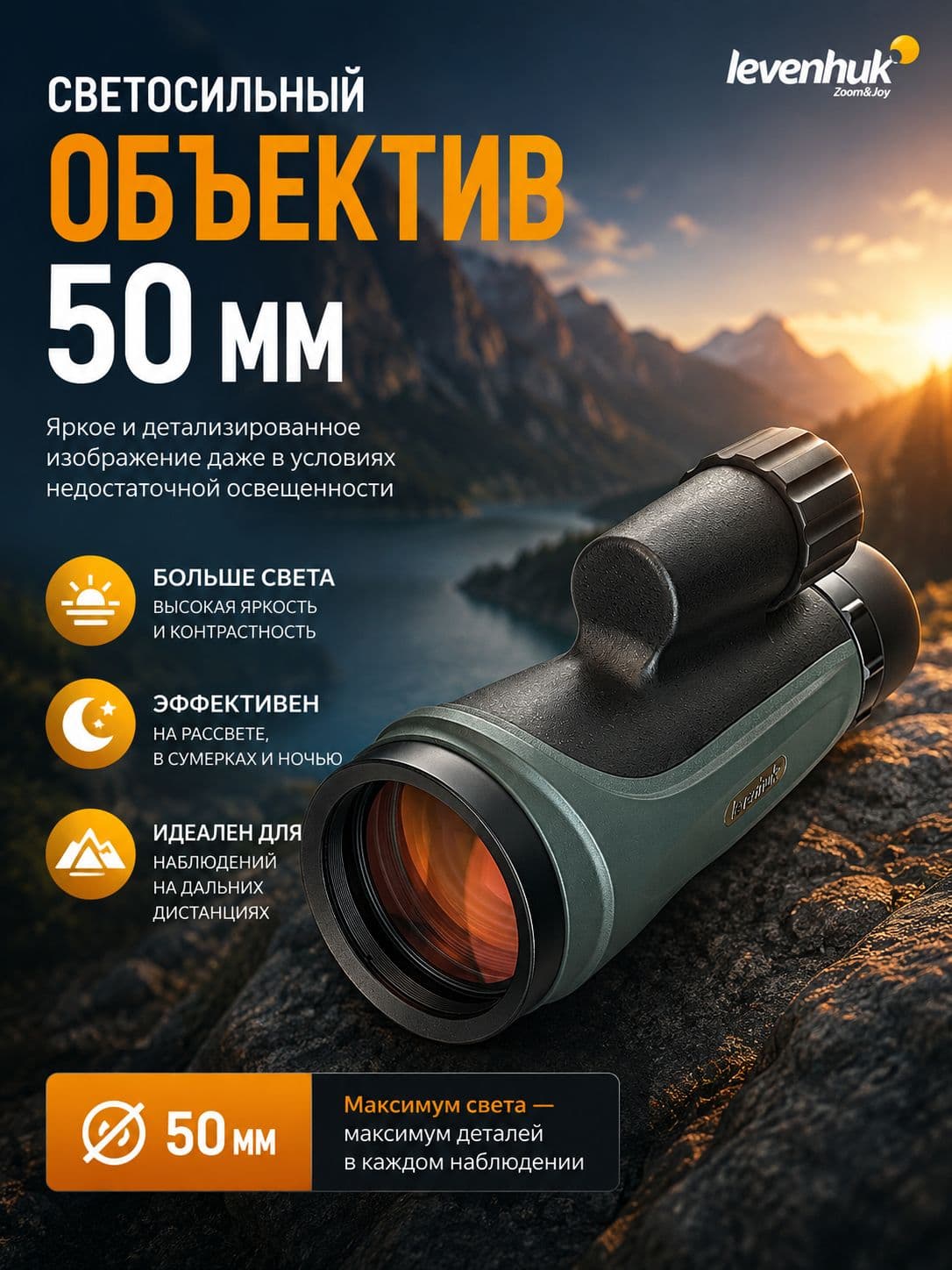 Монокуляр Levenhuk New Wise PRO ED 10x50 — фото 2
