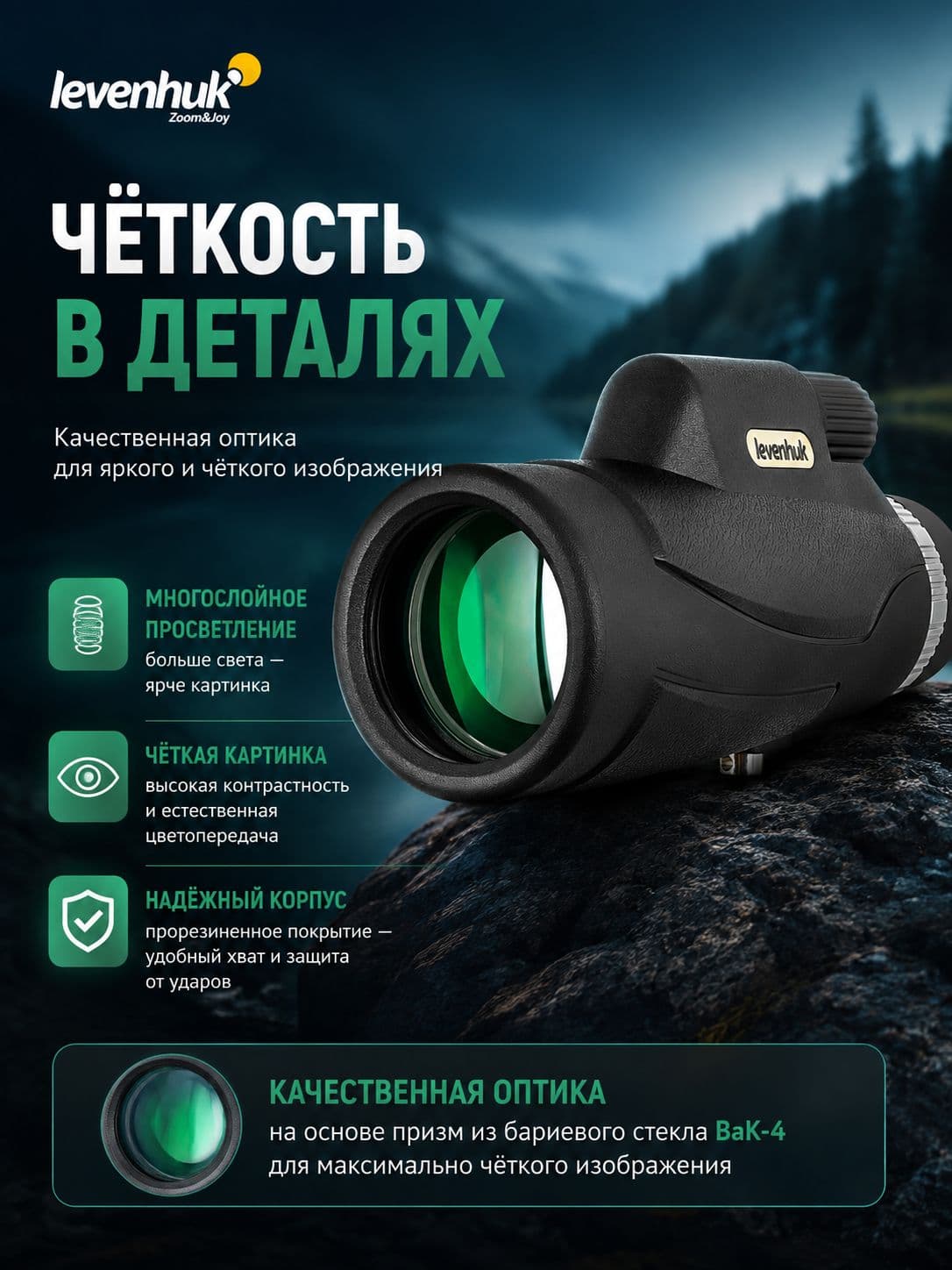 Монокуляр Levenhuk New Wise PLUS 8x42 — фото 6
